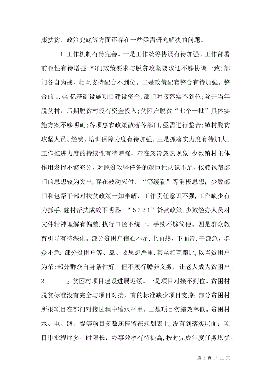 关于脱贫攻坚工作的调研报告_第3页