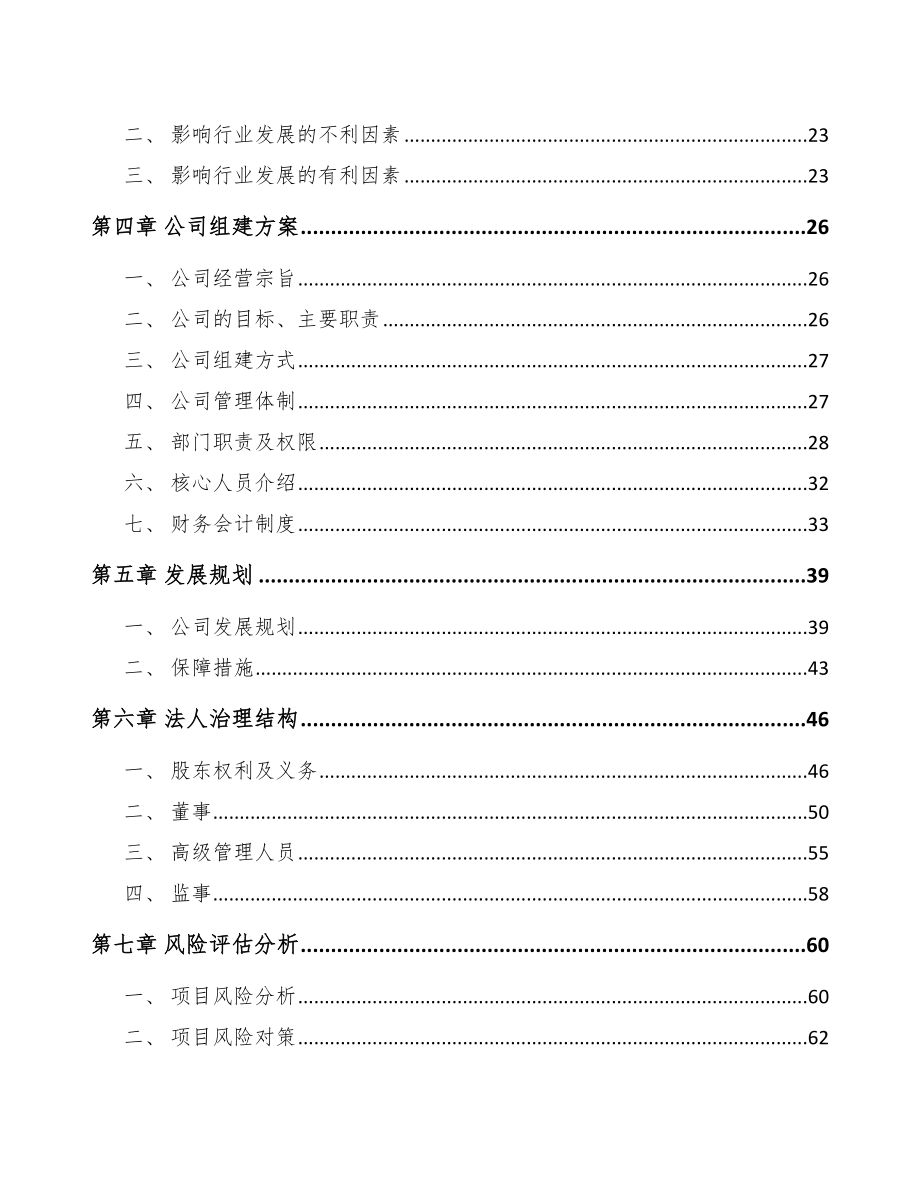 东营关于成立体外诊断仪器公司可行性报告_第4页