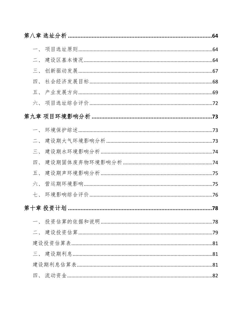 东营关于成立体外诊断仪器公司可行性报告_第5页