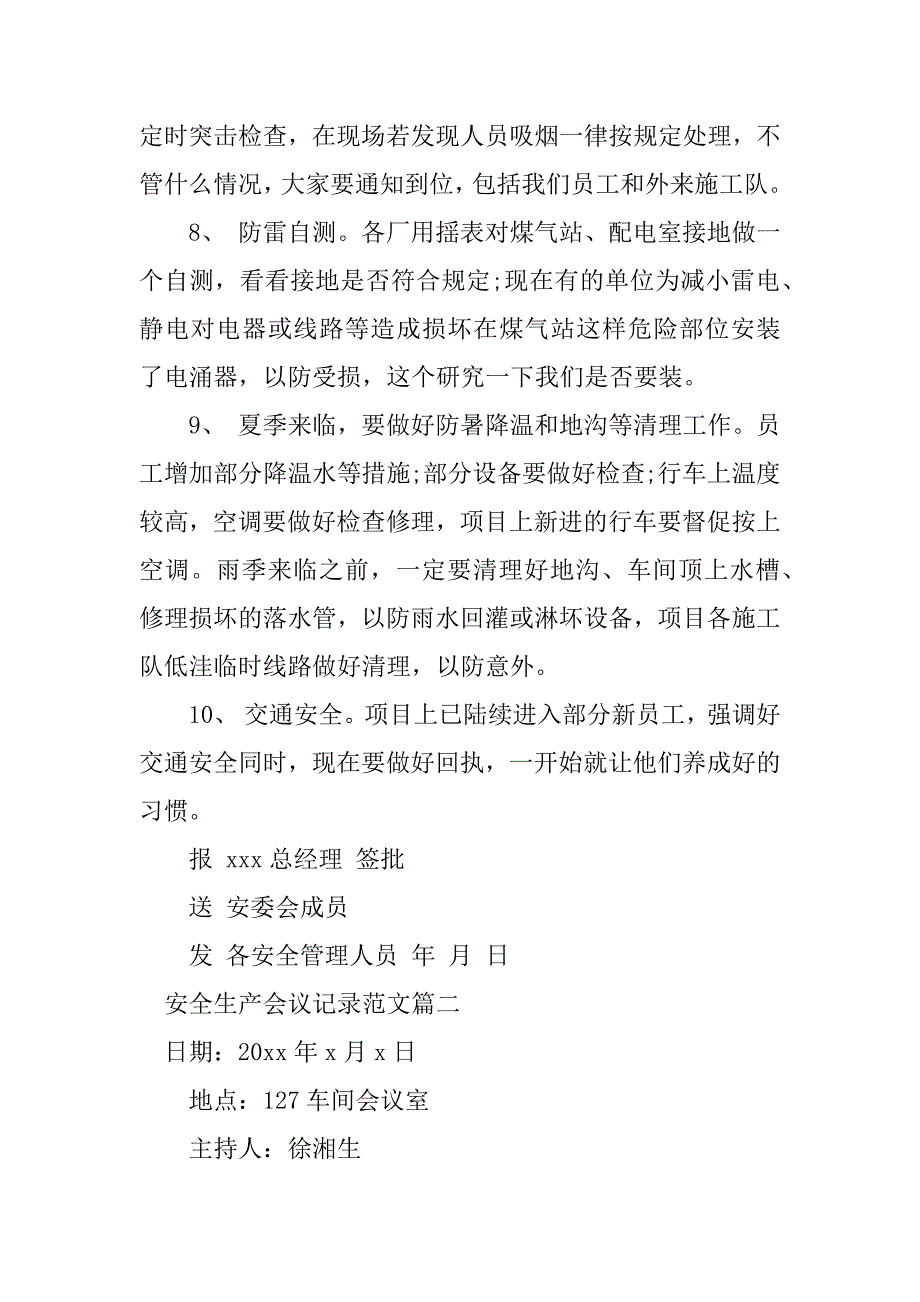 2023年安全生产工作会议记录范文6篇_第3页