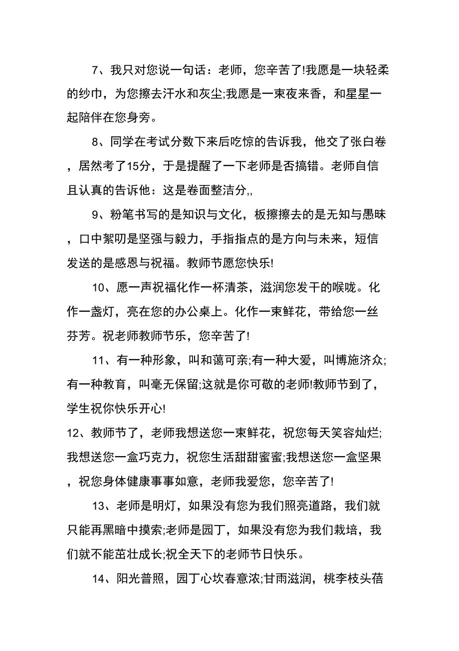 写给老师的感恩寄语_第2页