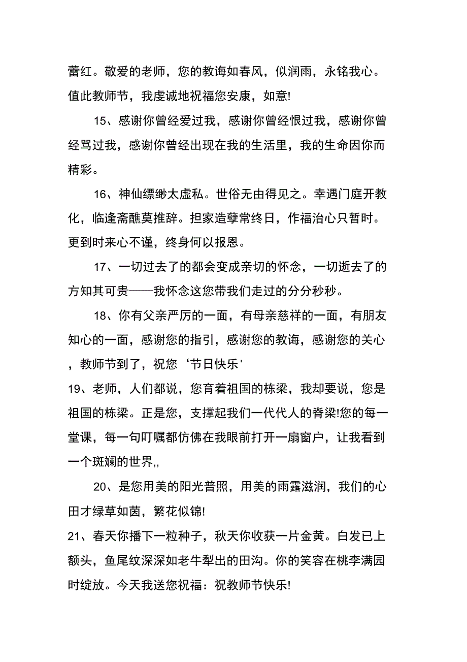 写给老师的感恩寄语_第3页