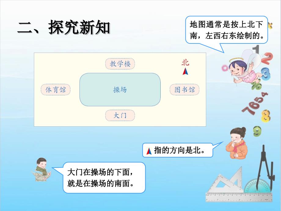 人教版二年级下册数学课件第2课时位置与方向一例2_第3页