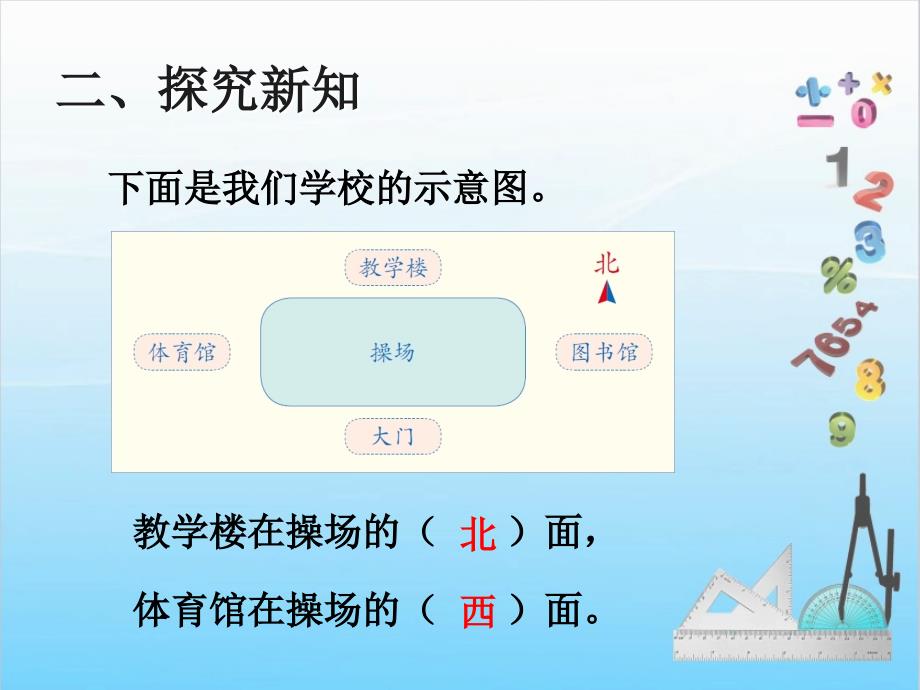 人教版二年级下册数学课件第2课时位置与方向一例2_第4页