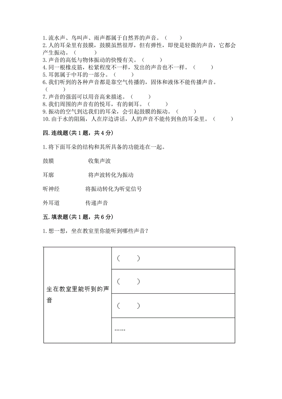 教科版科学四年级上册第一单元声音测试卷加精品答案.docx_第3页