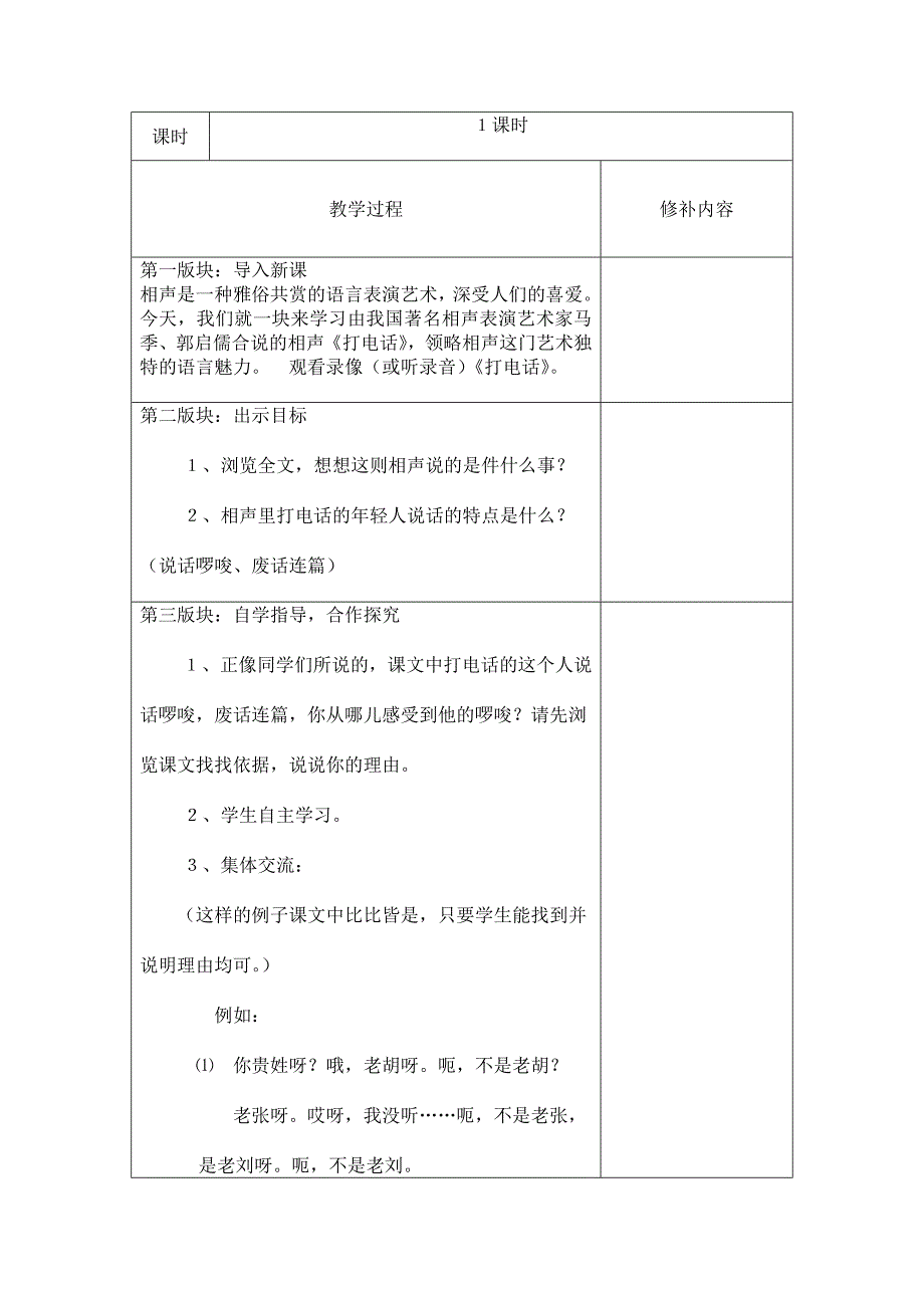 复件打电话教案MicrosoftWord文档.doc_第2页