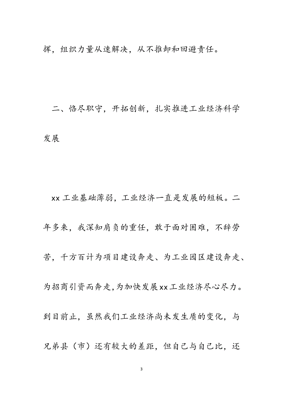 2023年经信局局长任职以来述职述廉报告.docx_第3页