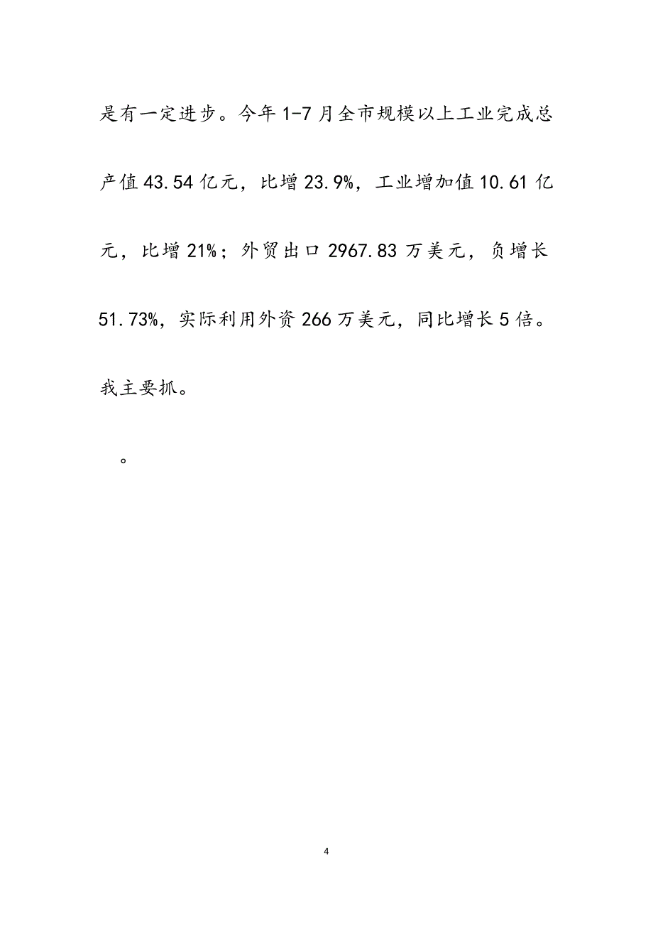 2023年经信局局长任职以来述职述廉报告.docx_第4页