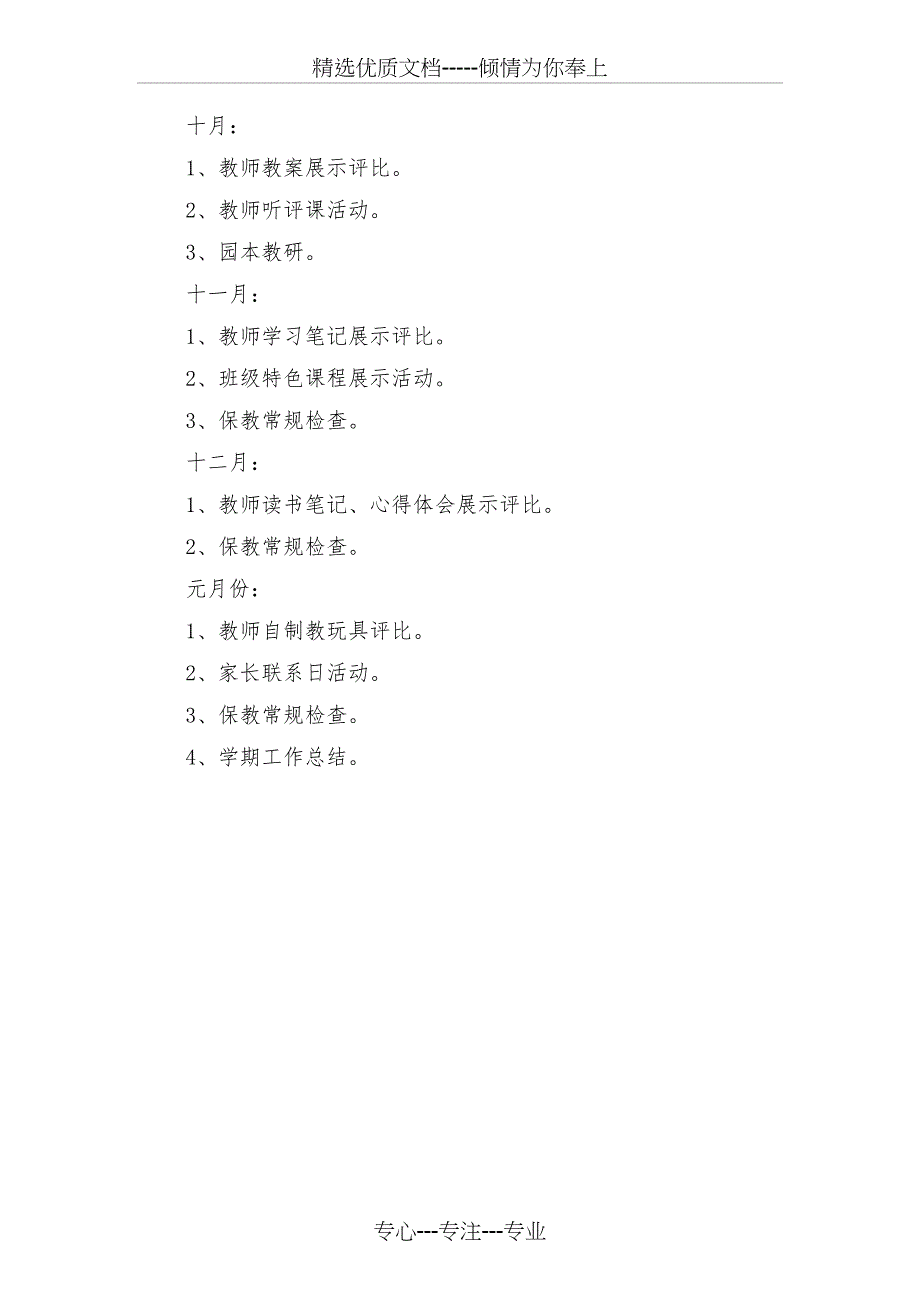 2018年秋学期幼儿园工作计划与2018年秋学校安全工作计划汇编_第3页