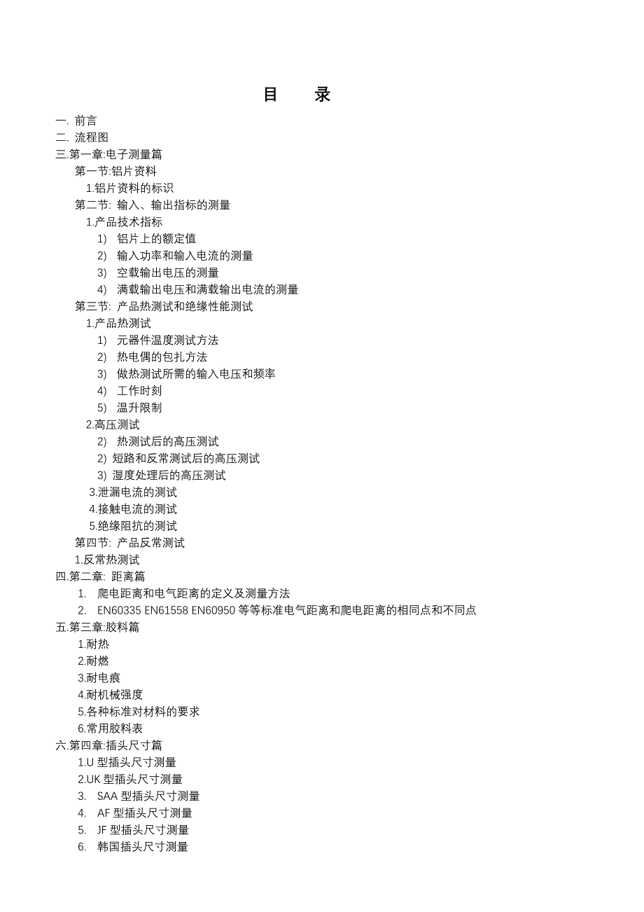 电源产品安规要求培训教材_第2页