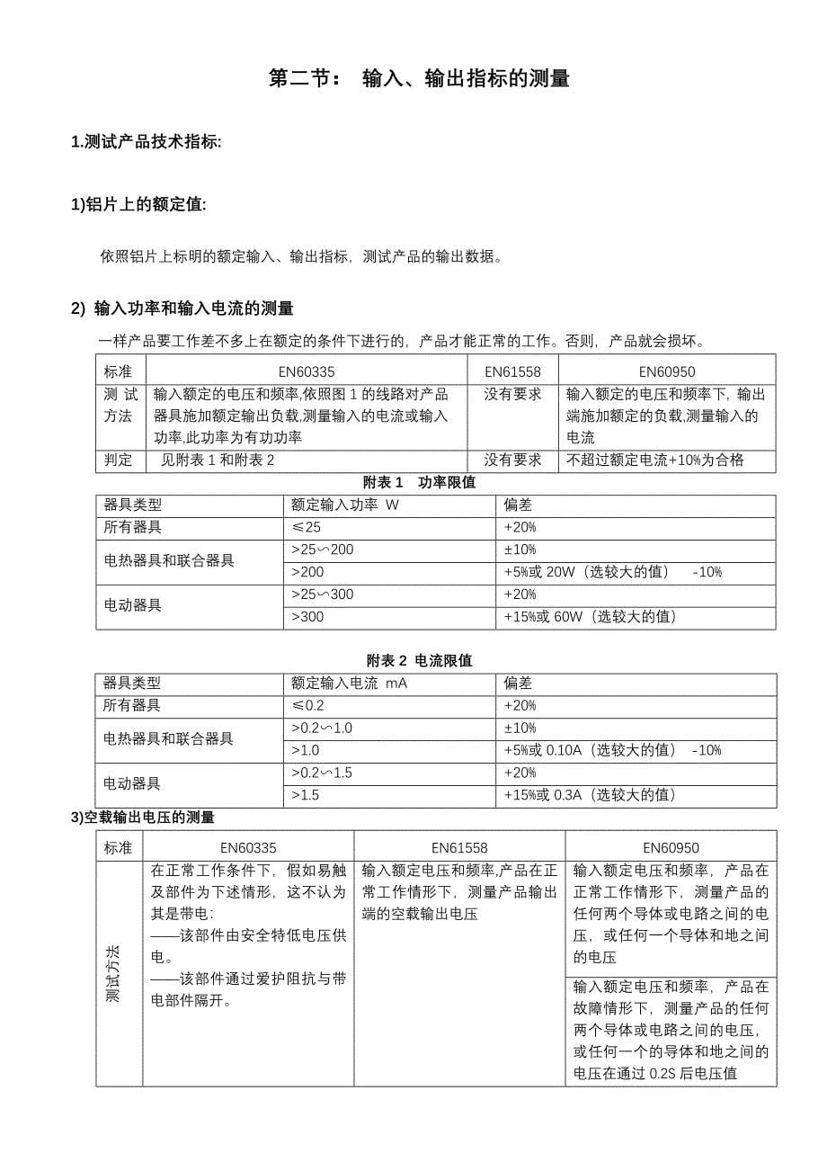 电源产品安规要求培训教材_第5页