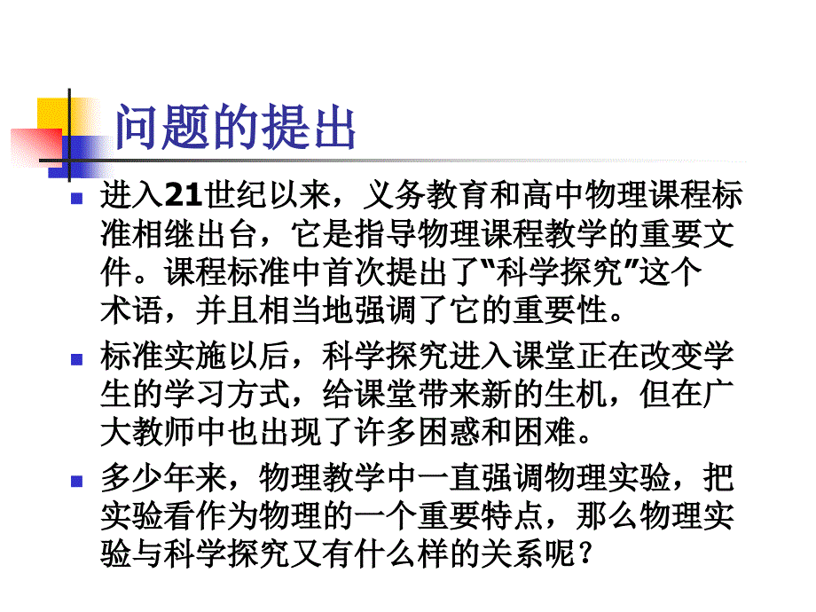 新课程理念下的高中物理实验_第2页