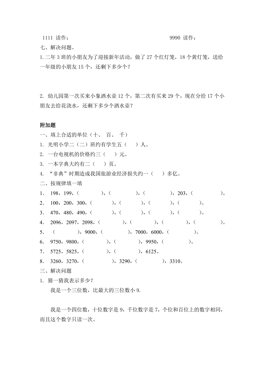 二年级数学下册第四单元评研卷_第4页