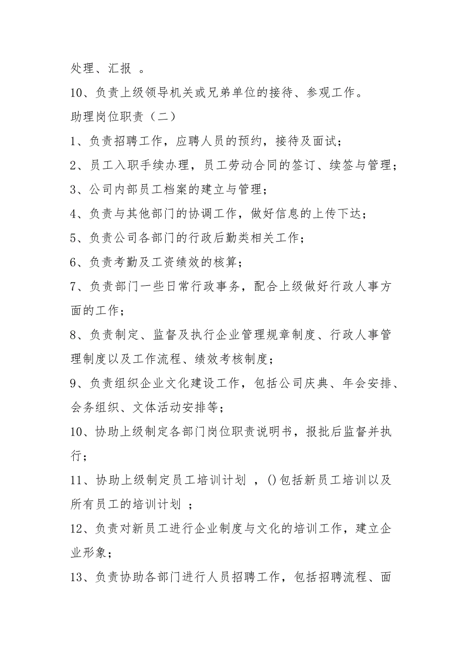 科室助理岗位职责（共5篇）_第2页