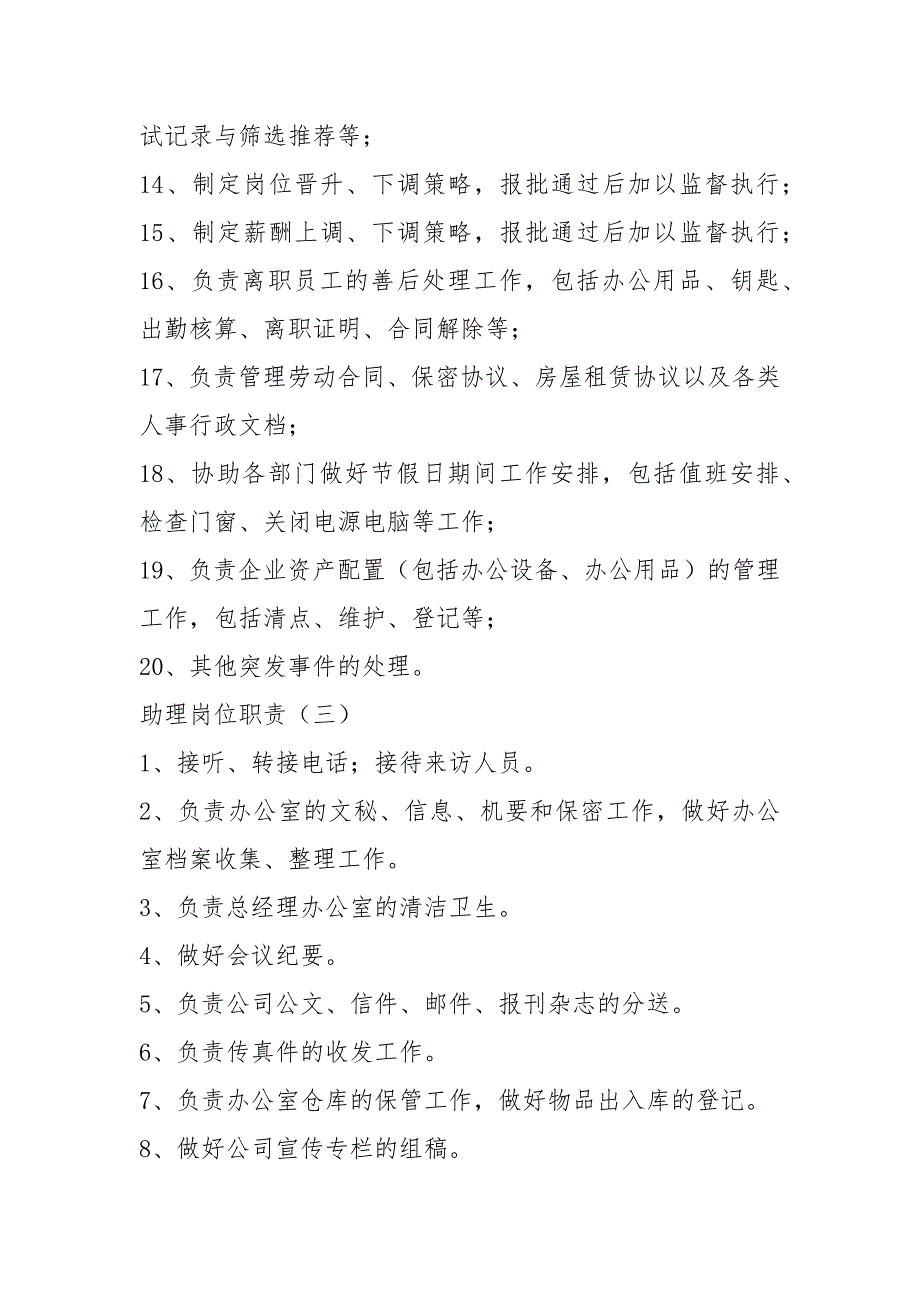 科室助理岗位职责（共5篇）_第3页