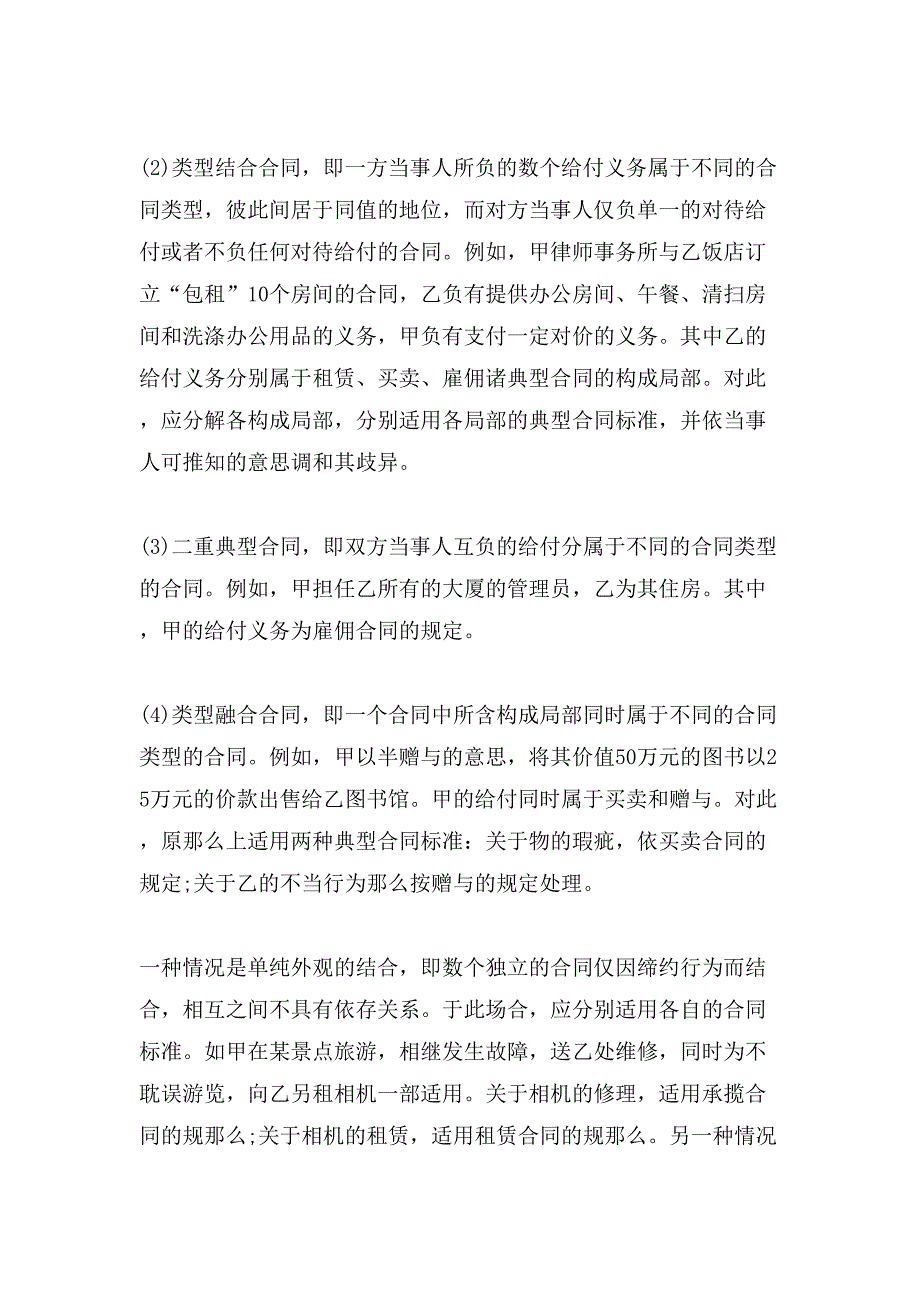 有名合同法律适用问题.doc_第2页