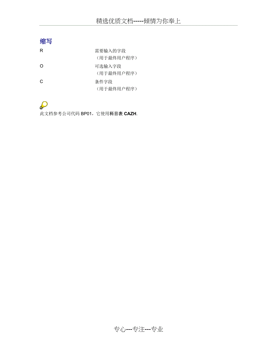 SAP最佳实践之现金日记账过账-ZH_第5页