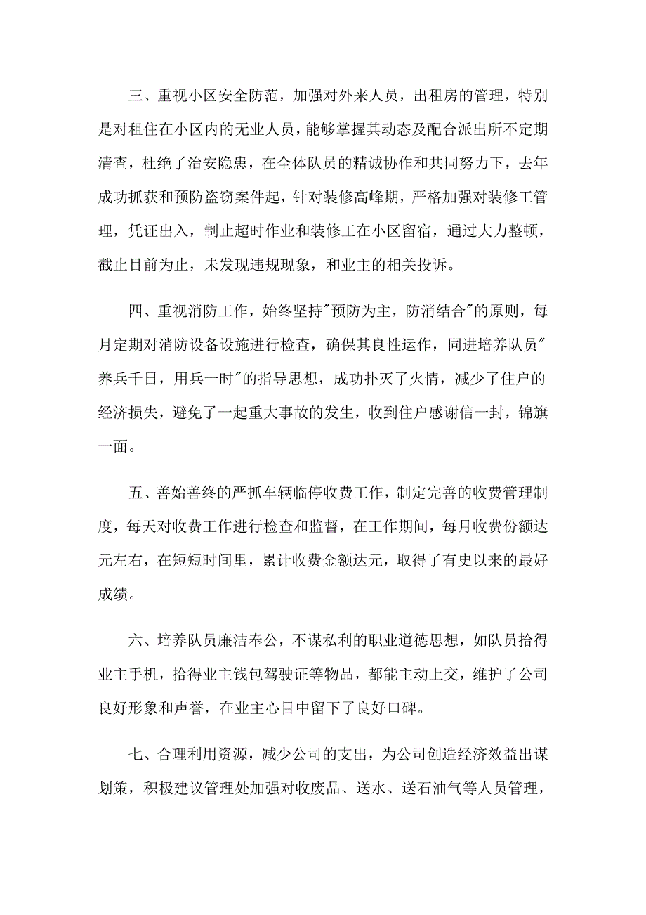 【精选汇编】班长年终工作总结_第2页