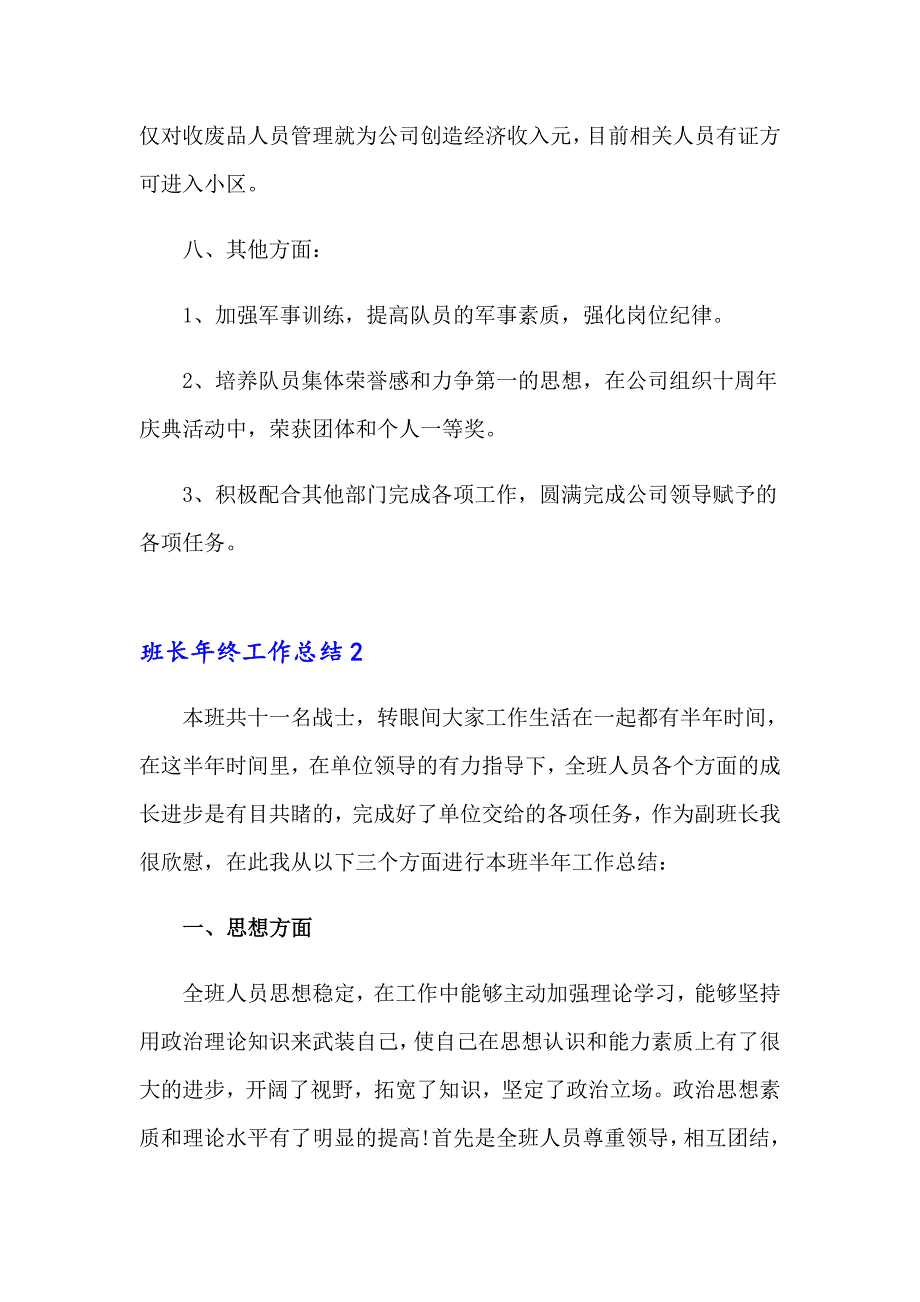 【精选汇编】班长年终工作总结_第3页
