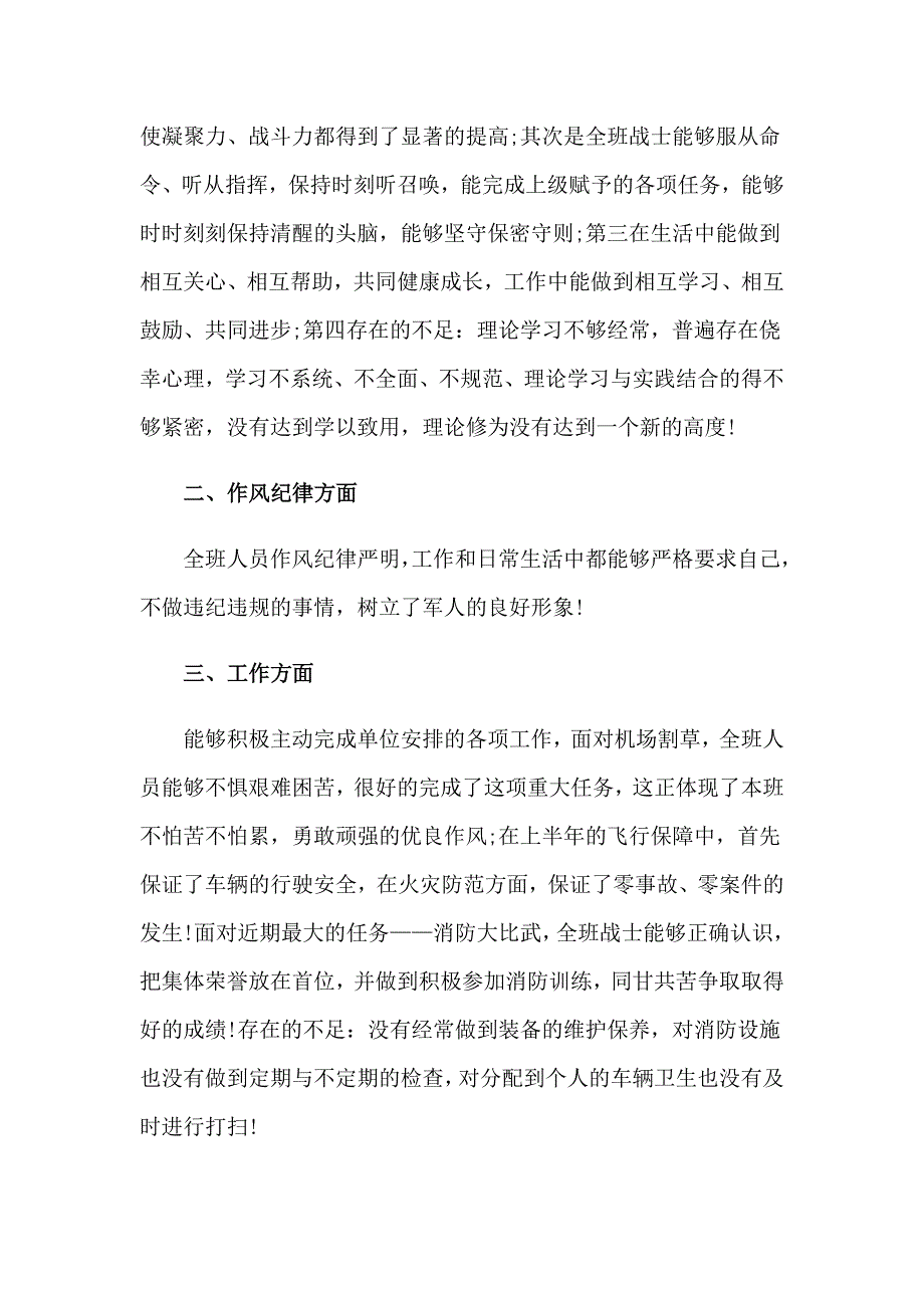 【精选汇编】班长年终工作总结_第4页