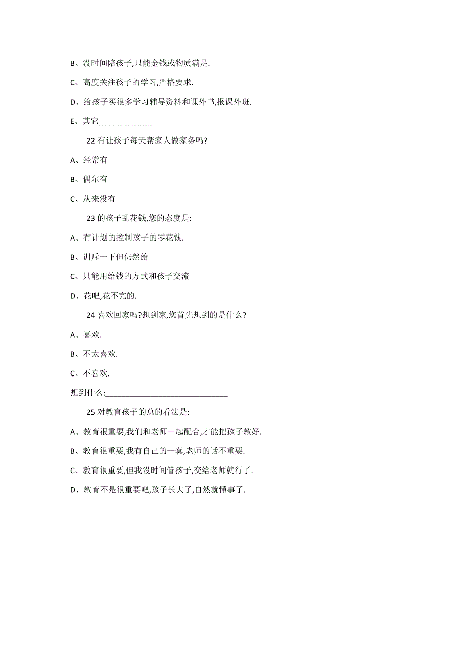 家校问卷调查表_第4页