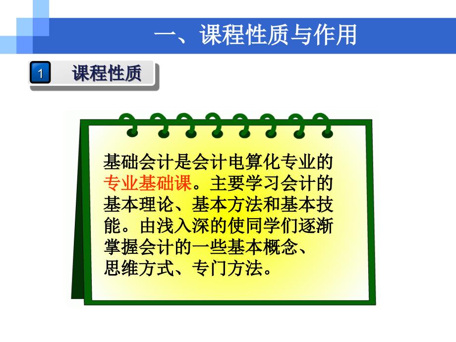 基础会计课程说课_第3页