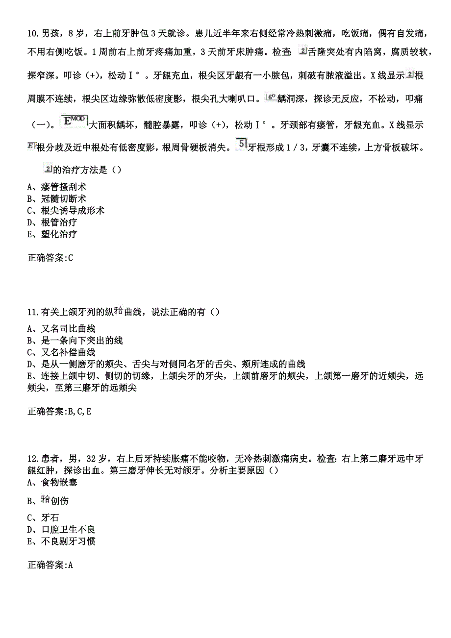 2023年利辛县人民医院住院医师规范化培训招生（口腔科）考试参考题库+答案_第4页