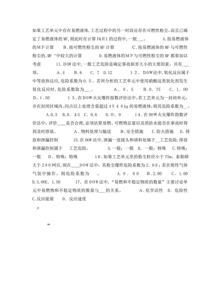 道化学火灾爆炸指数评价法试题_第2页