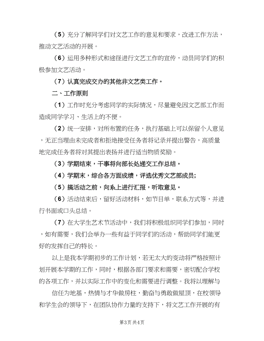 关于文艺委员工作计划（二篇）.doc_第3页