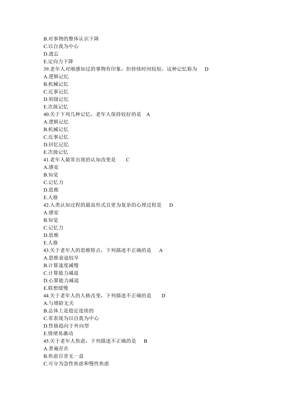 浙大_老年护理学作业.doc_第4页