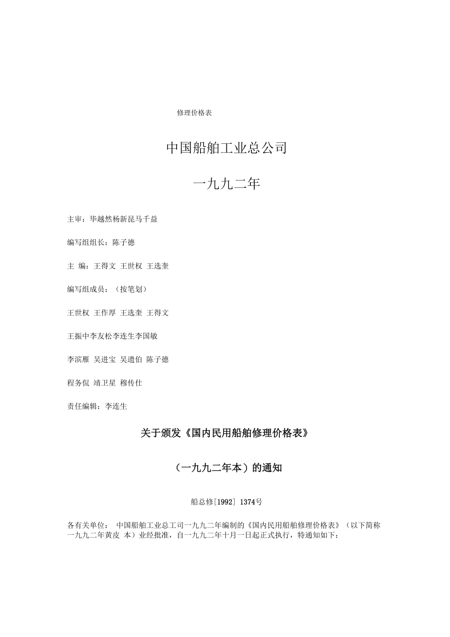 修船价格手册_第1页