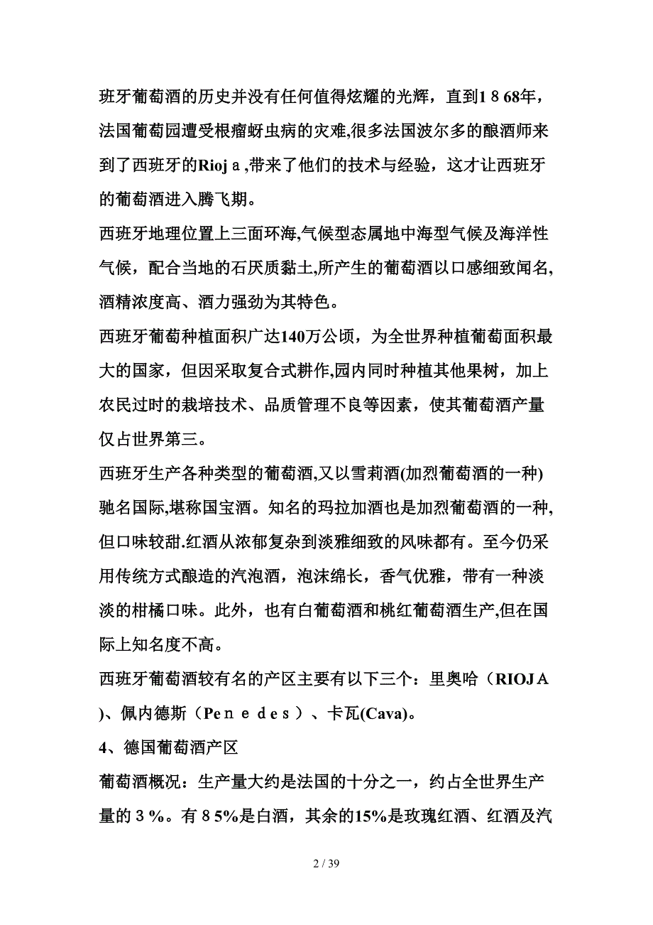 最全的葡萄酒资料(二)_第2页