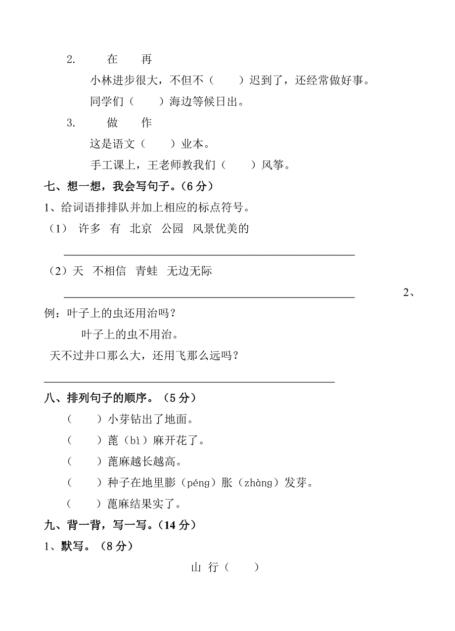 人教版二年级上册期中考试卷.doc_第2页