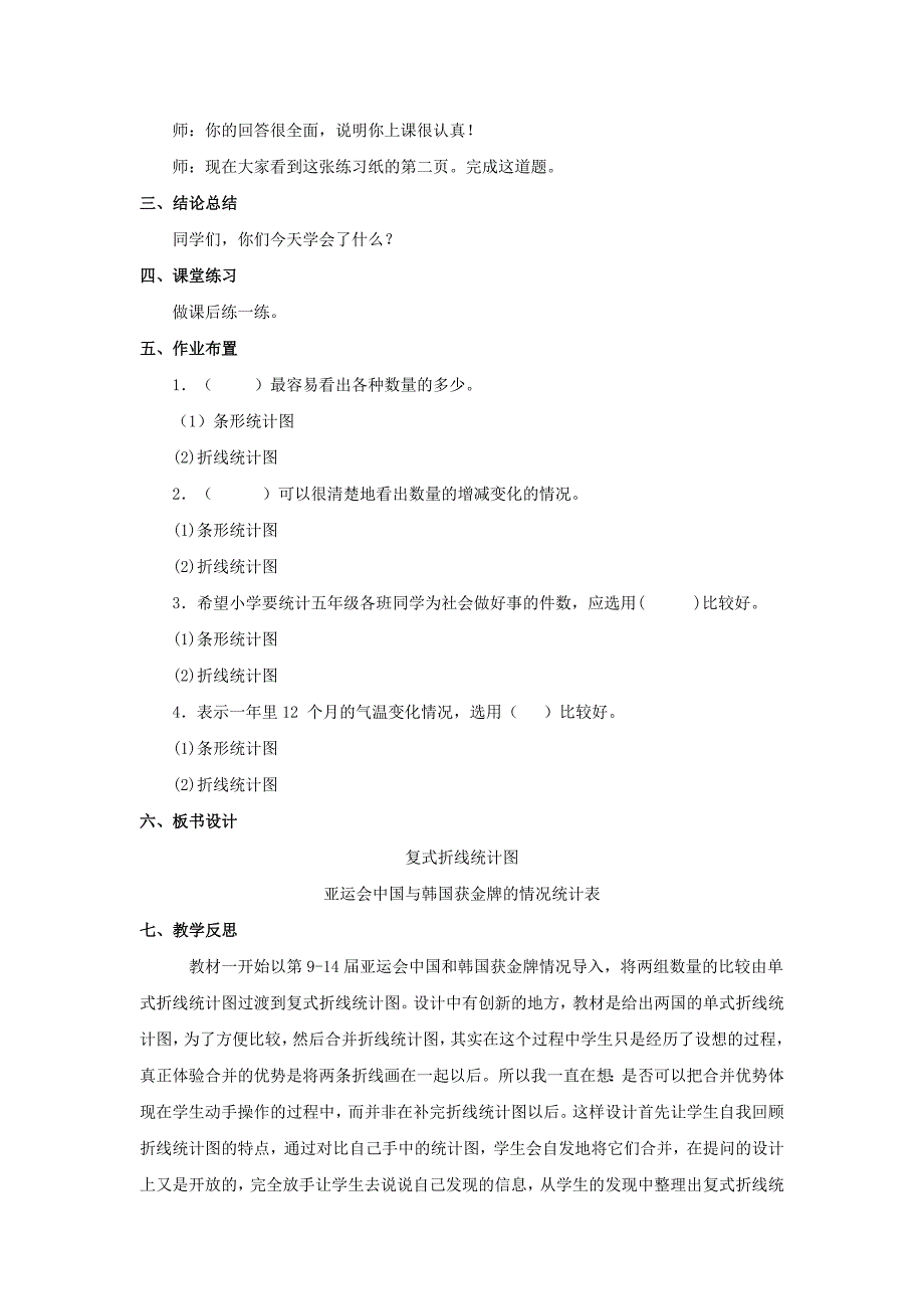 《复式折线统计图》教学设计[6].doc_第4页