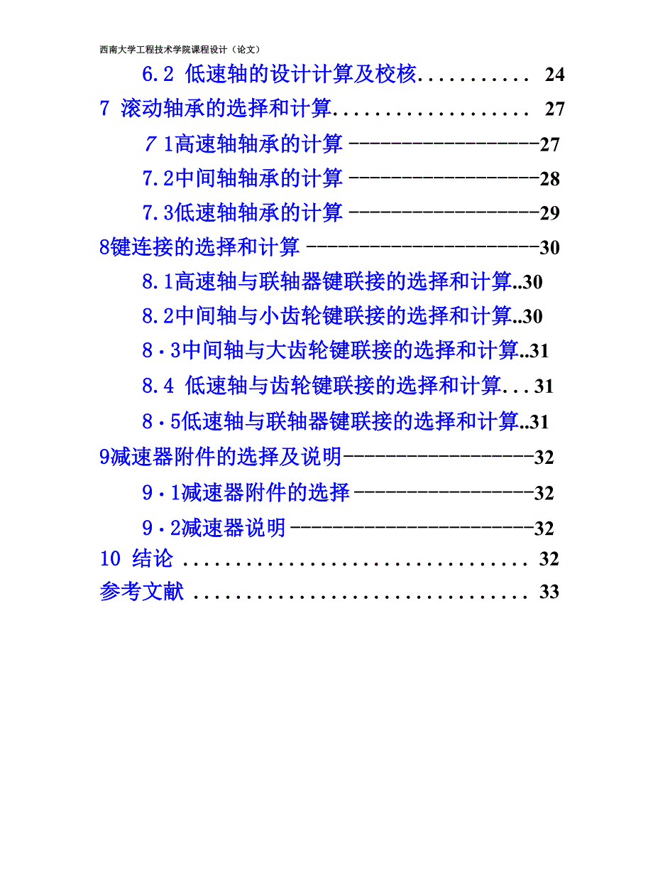 机械设计课程设计--二级减速器设计_第3页