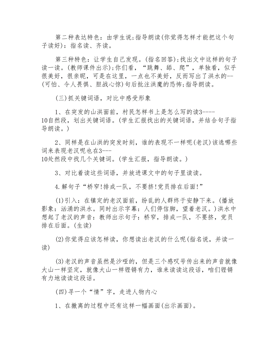 五年级语文下册课件人教版五年级语文下册课件《桥》_第2页