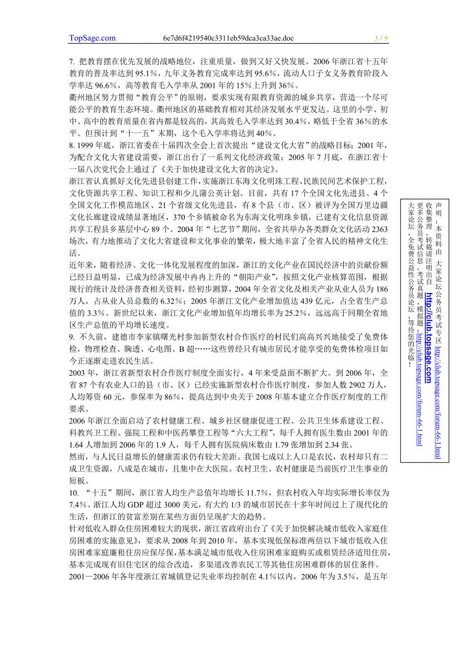 浙江省录用国家公务员申论考试试卷_第3页