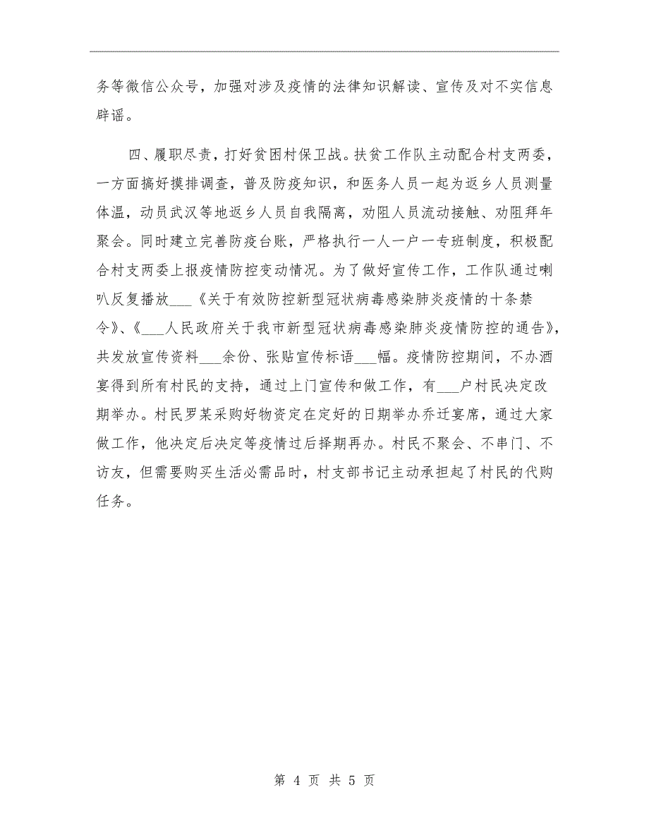 2021年政法系统防控阶段性总结范文_第4页