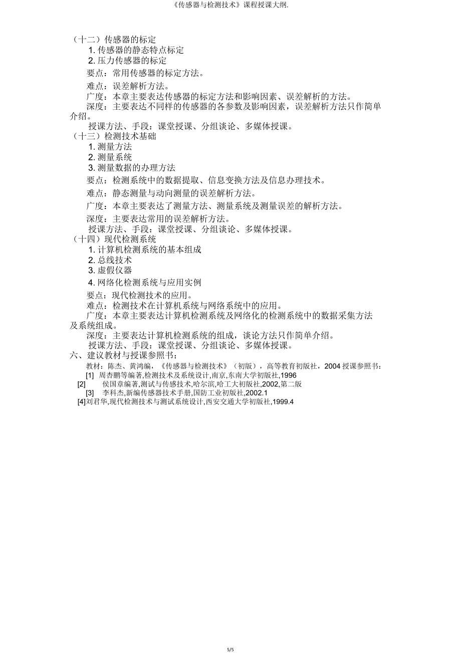 《传感器与检测技术》课程教学大纲.doc_第5页