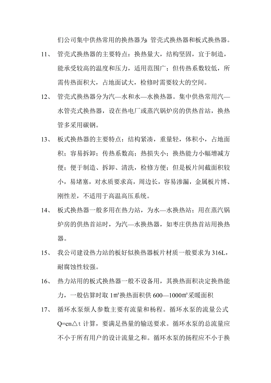 供热知识_第3页