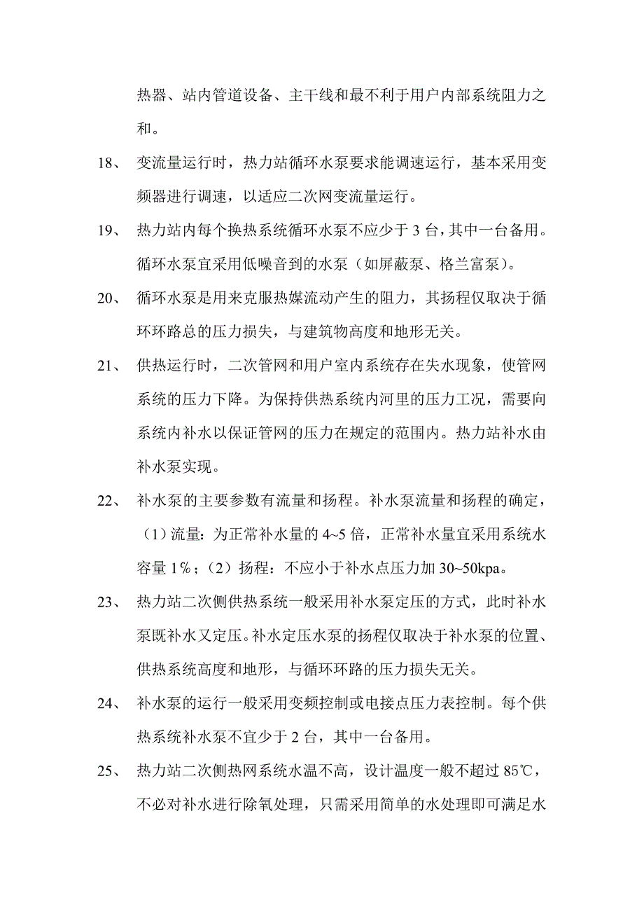 供热知识_第4页