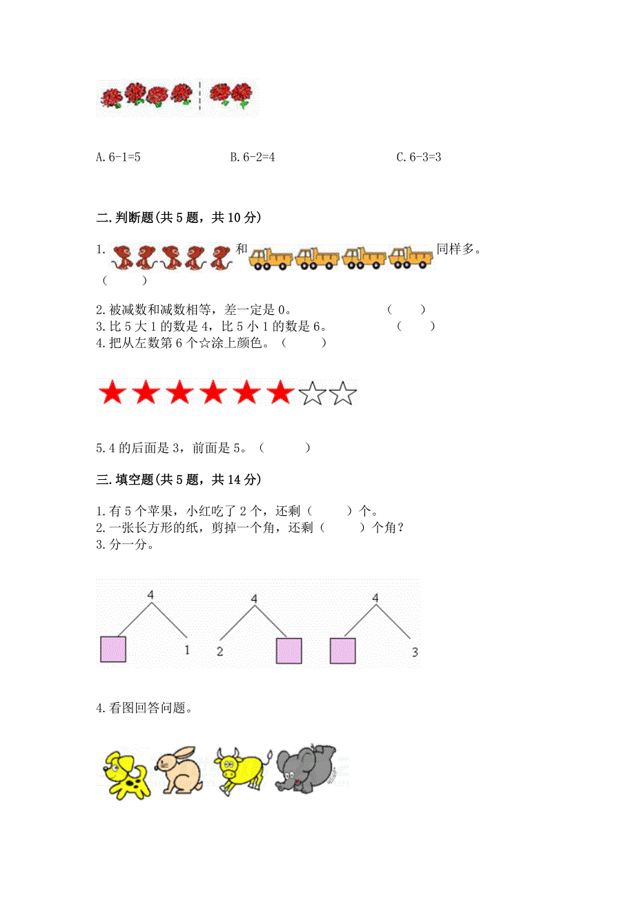 北师大版一年级上册数学期末测试卷含答案(黄金题型).docx_第2页