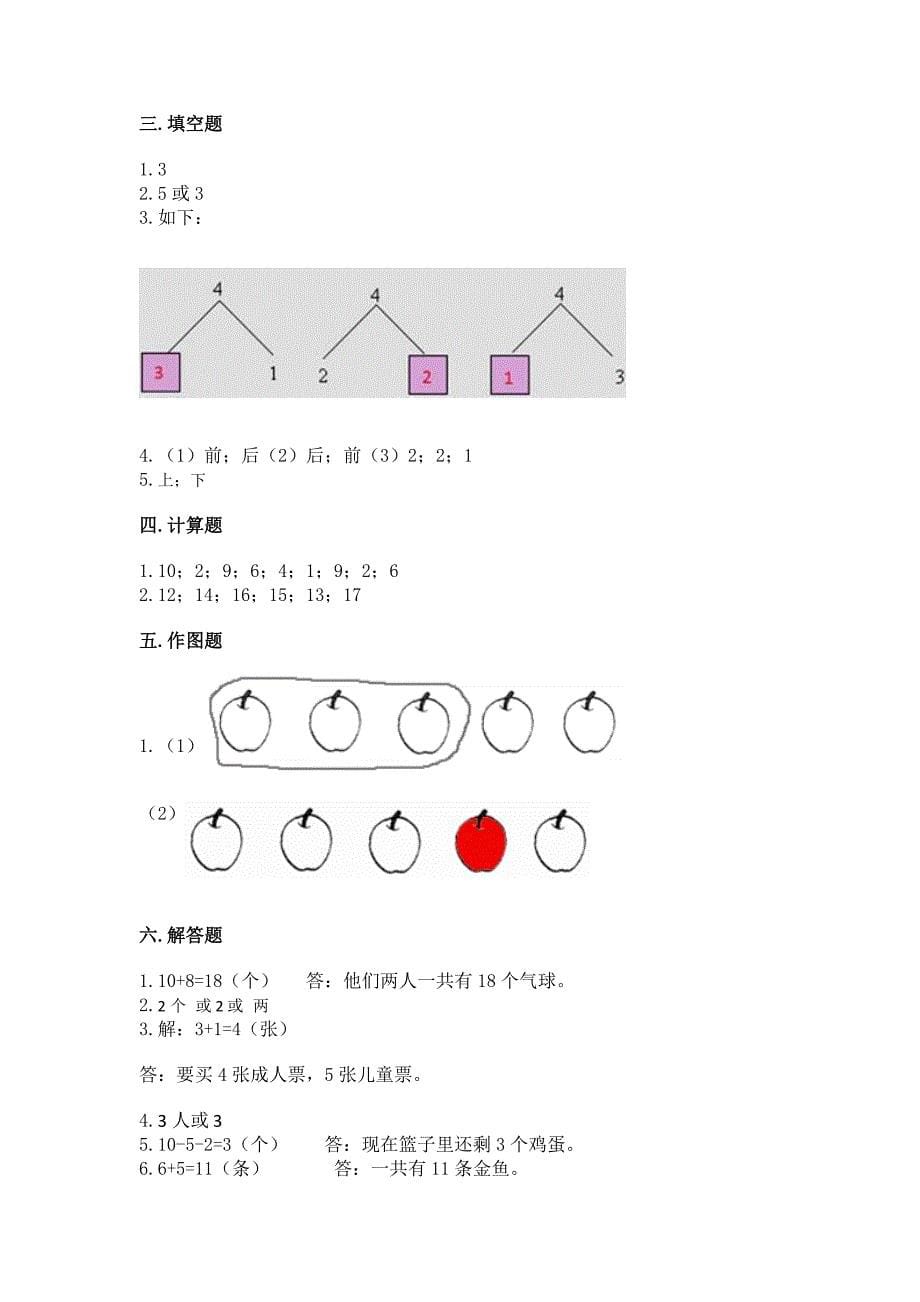 北师大版一年级上册数学期末测试卷含答案(黄金题型).docx_第5页