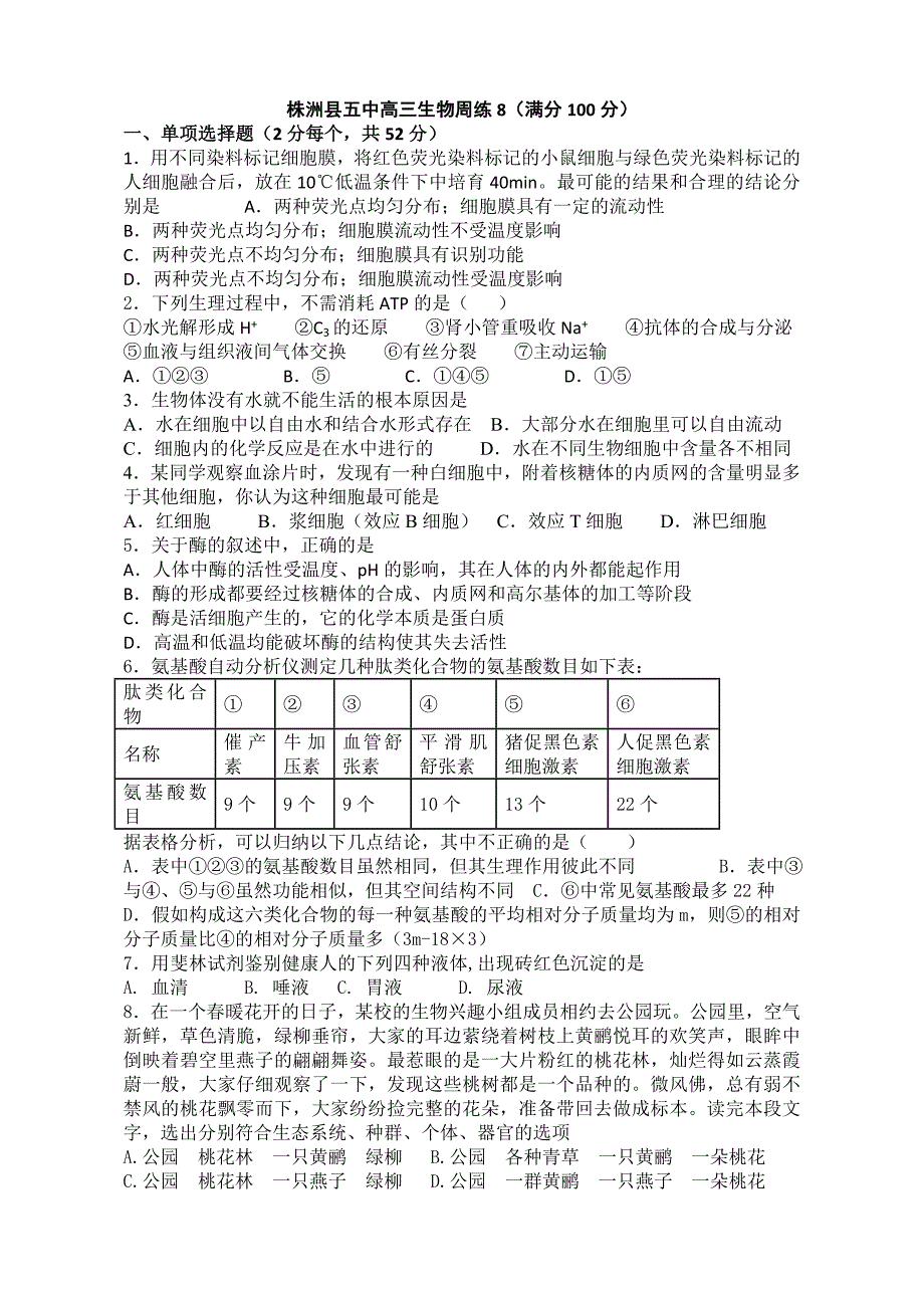 周练生物8_第1页