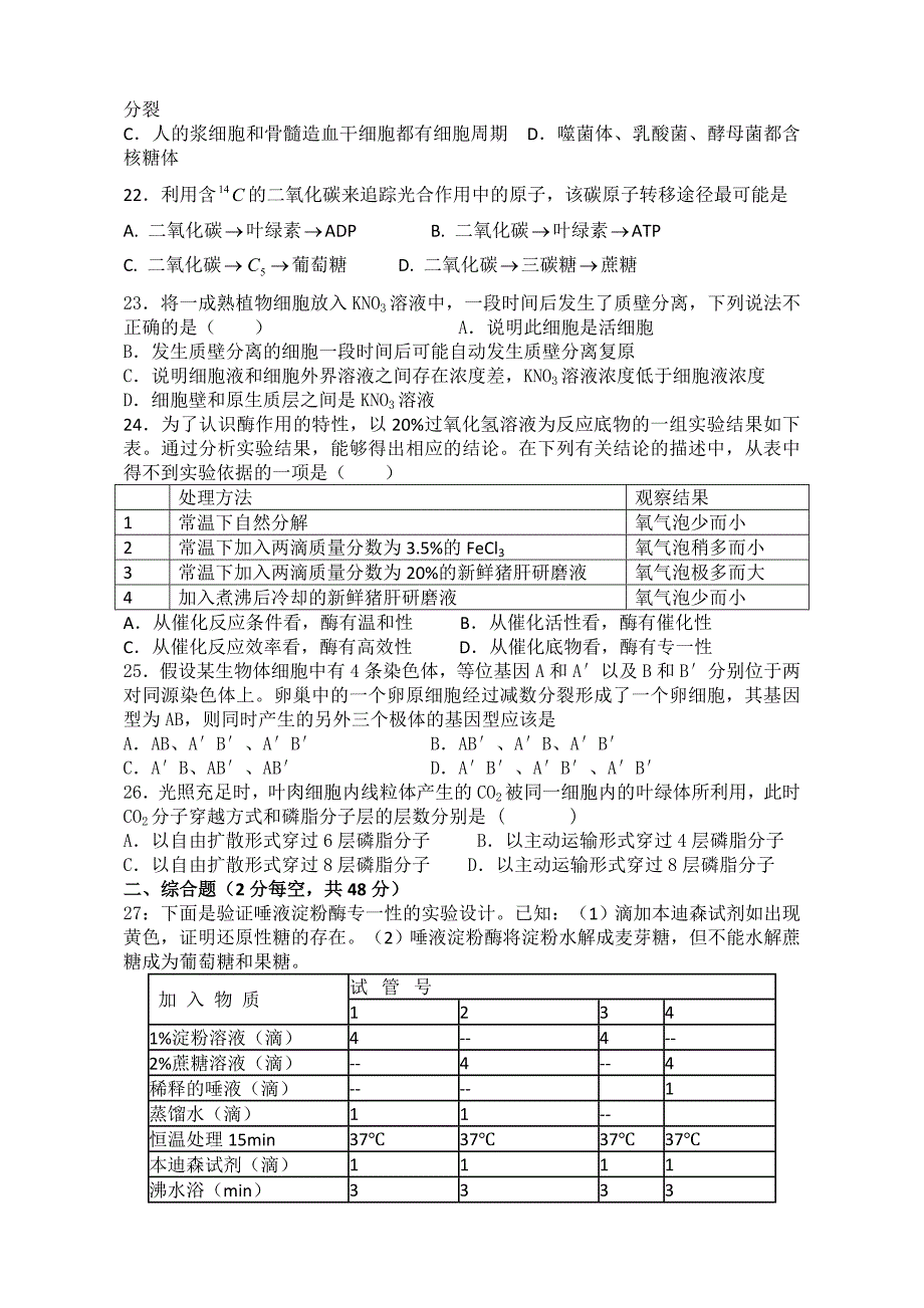 周练生物8_第4页