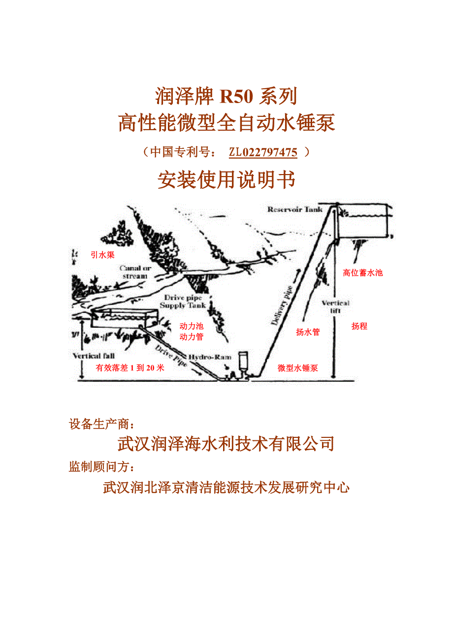 高性能水锤泵安装说明书_第1页