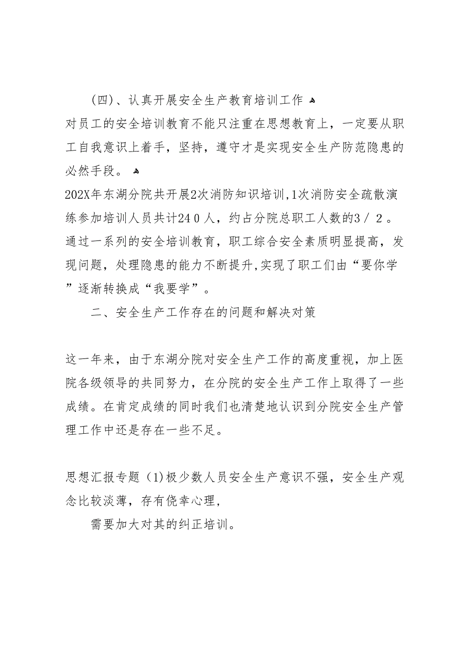 年安全生产月总结东湖分院年安全生产工作总结_第3页