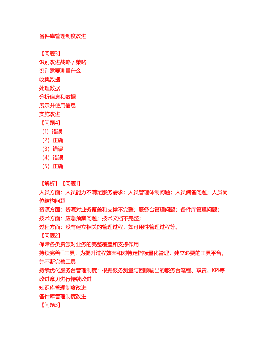 2022年软考-系统规划与管理师考前模拟强化练习题87（附答案详解）_第3页