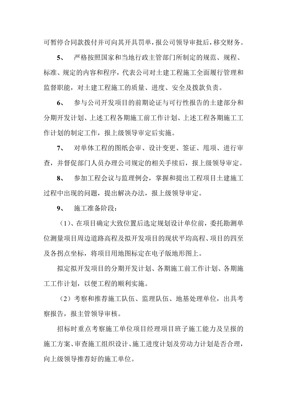 土建工程师岗位职责_第2页