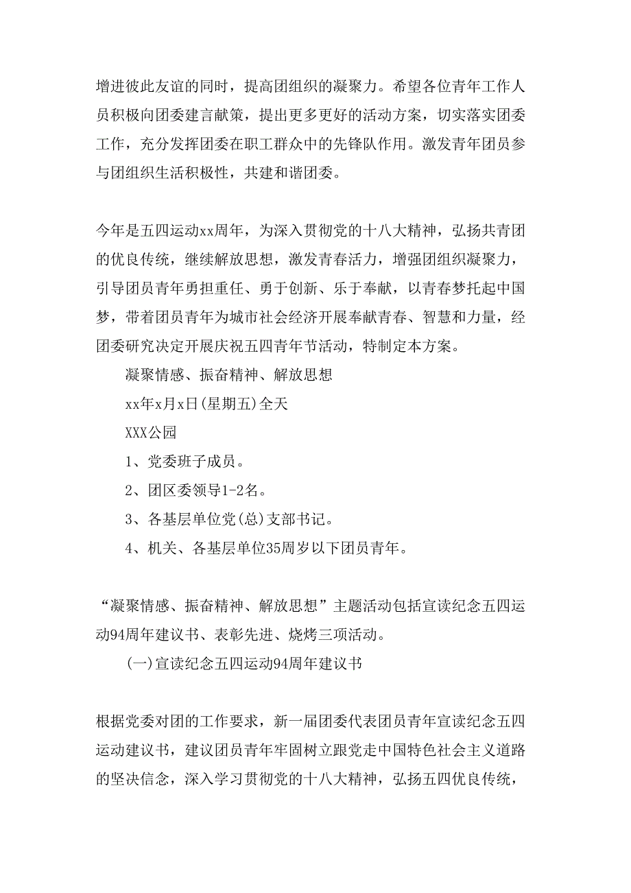 机关单位五四活动方案.doc_第3页